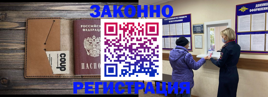 временная прописка в Пикалёво